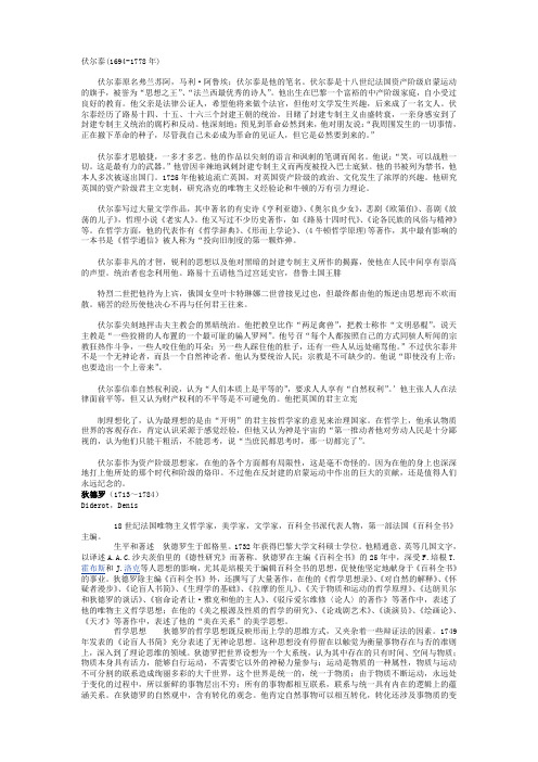 伏尔泰