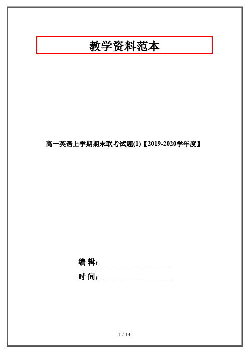 高一英语上学期期末联考试题(1)【2019-2020学年度】