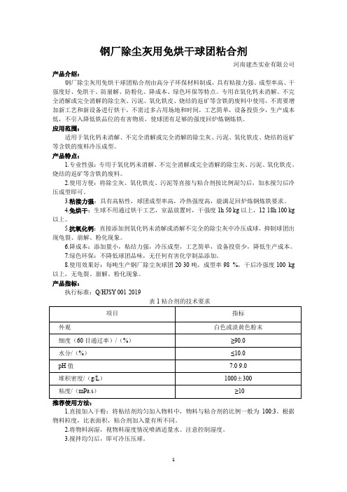 钢厂除尘灰用免烘干球团粘合剂