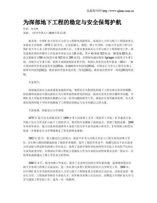 为深部地下工程的稳定与安全保驾护航