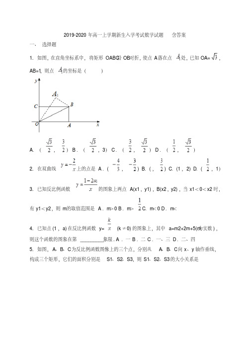 2019-2020年高一上学期新生入学考试数学试题含答案