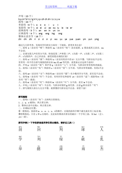 小学生汉语拼音常犯错误