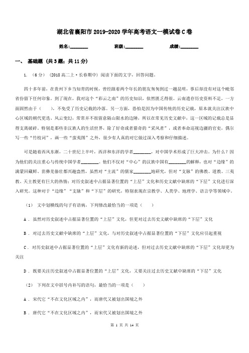 湖北省襄阳市2019-2020学年高考语文一模试卷C卷