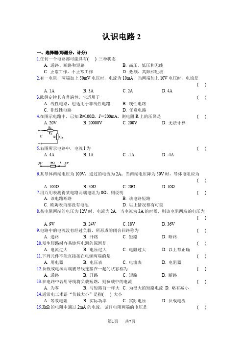 认识电路2