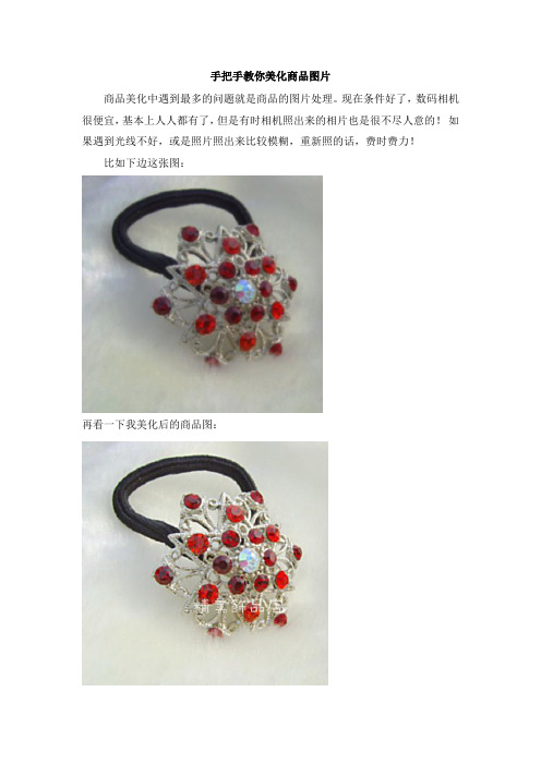 手把手教你美化商品图片摄影拍摄技巧