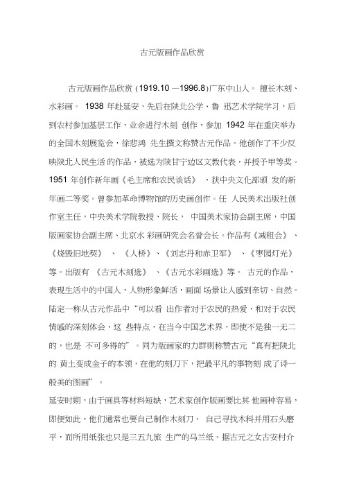 古元版画作品欣赏