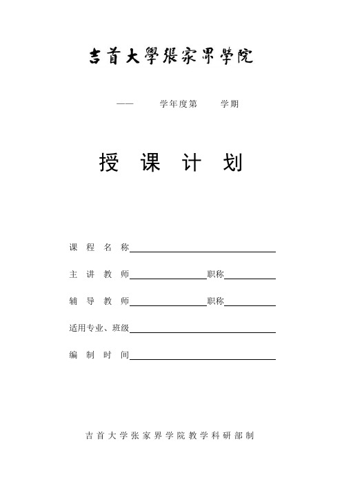 授课计划(电子版)