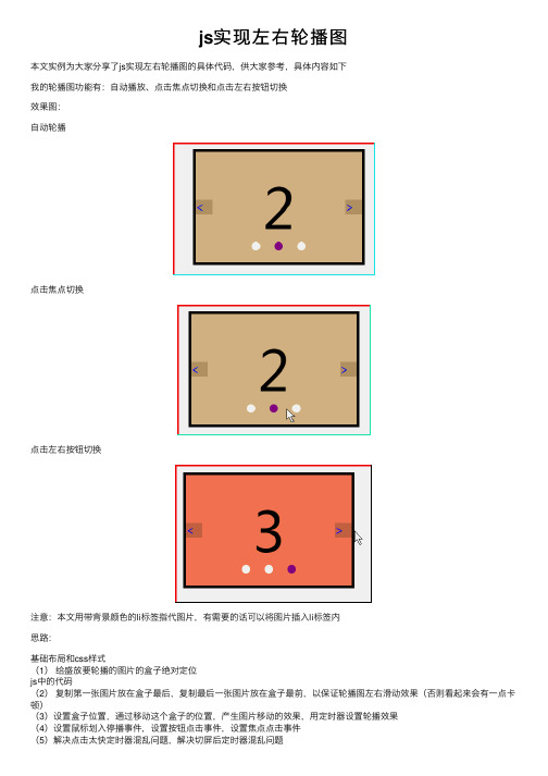 js实现左右轮播图