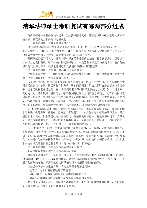 清华法律硕士考研复试有哪两部分组成