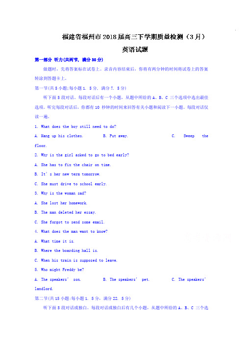 福建省福州市2018届高三下学期质量检测(3月)英语试题