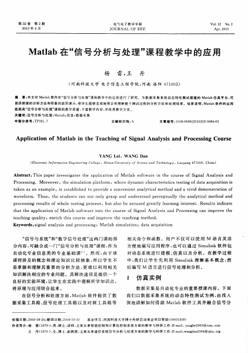 Matlab在“信号分析与处理”课程教学中的应用
