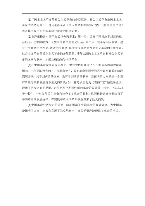 社会主义革命是民主革命的必然趋势的理解