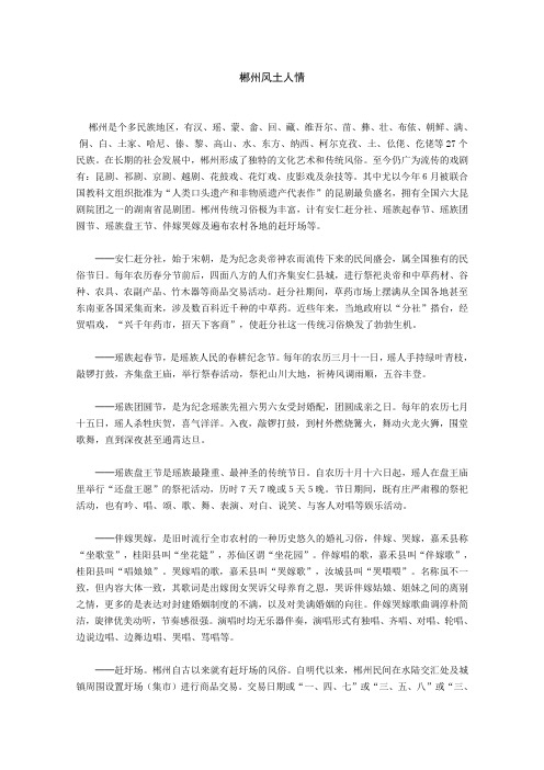 郴州风土人情