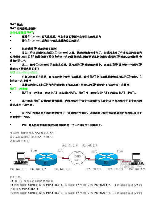NAT的3种配置