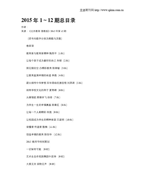 2015年1～12期总目录