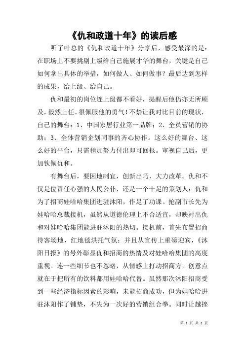 《仇和政道十年》的读后感