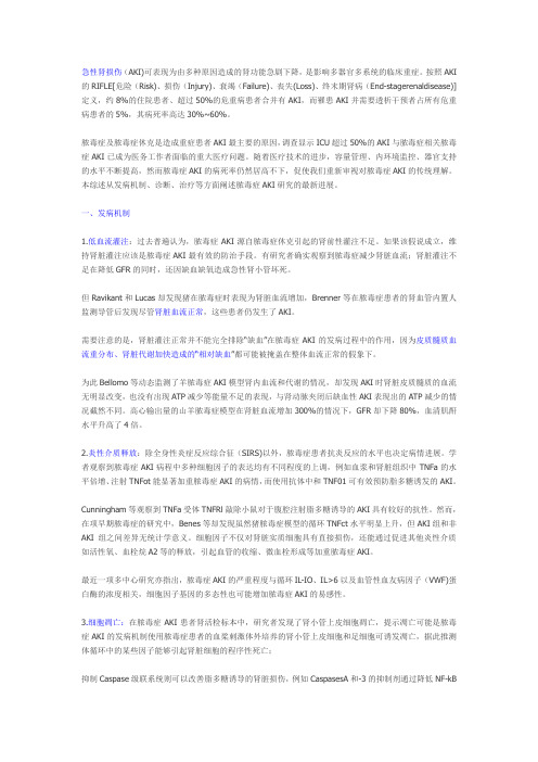 脓毒症 肾损伤