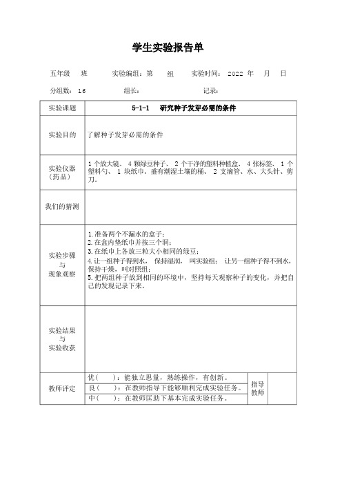 教科版五年级上册科学学生实验报告