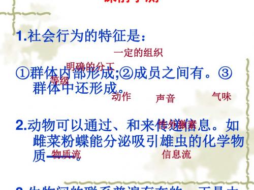 动物在自然界中的作用PPT课件18 人教版