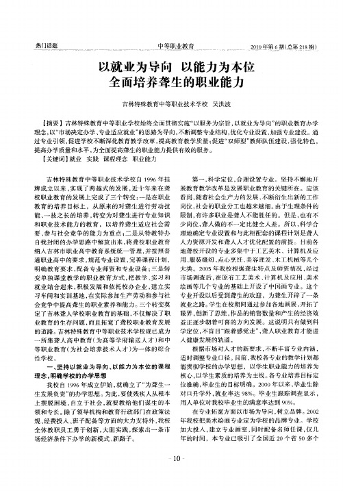以就业为导向 以能力为本位 全面培养聋生的职业能力