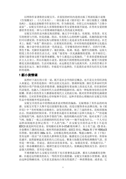 浅析安妮宝贝