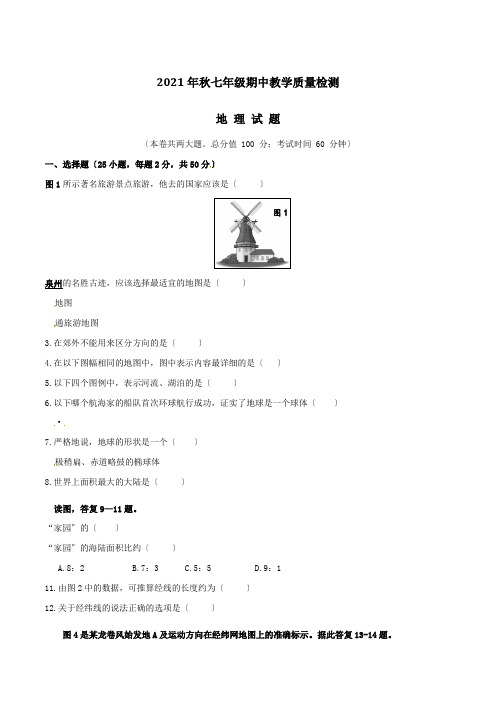 福建省泉州市泉港区2015-2016学年七年级上学期期中教学质量检测地理试题解析(原卷版)