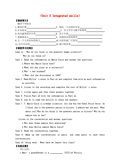 江苏省永丰初级中学九年级英语下册 Unit 2 Great people Integrated skills学案(无答案)(新版)牛津版