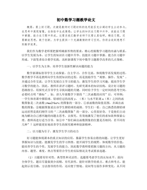 初中数学习题教学论文