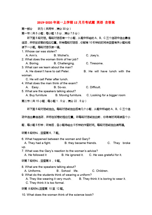 2019-2020年高一上学期12月月考试题 英语 含答案