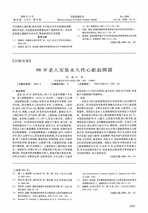98岁老人安装永久性心脏起搏器