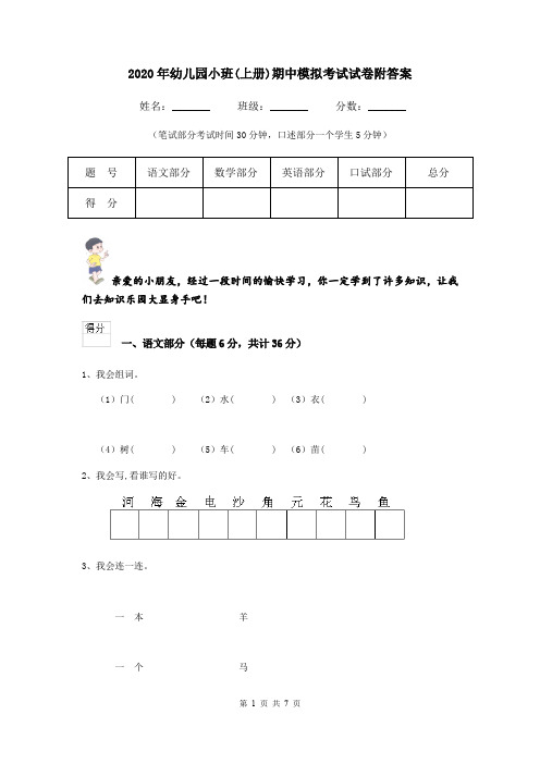 2020年幼儿园小班(上册)期中模拟考试试卷附答案