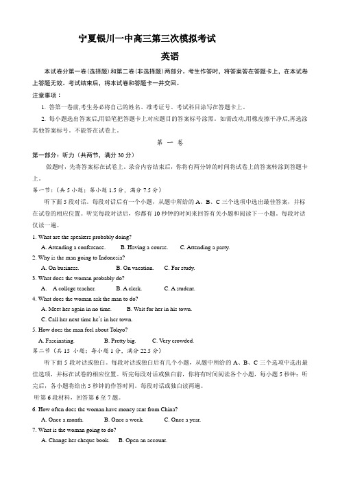 宁夏银川一中届高三第三次模拟考试(英语)