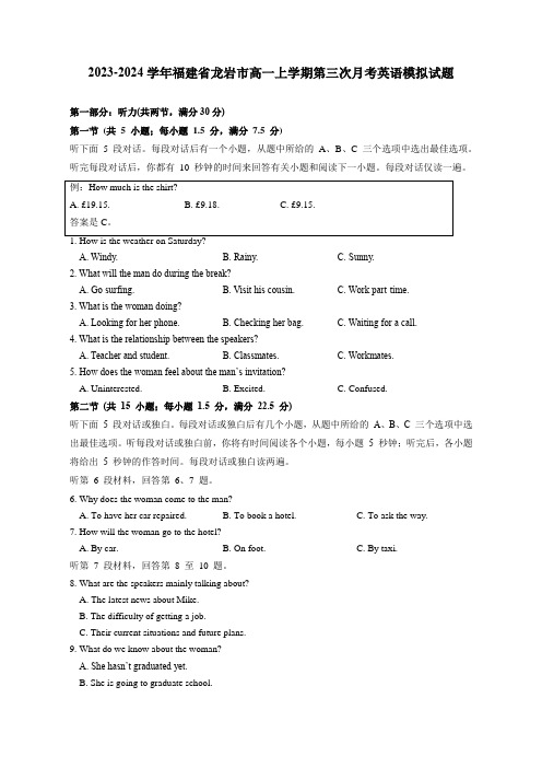 2023-2024学年福建省龙岩市高一上册第三次月考英语模拟试题(附答案)