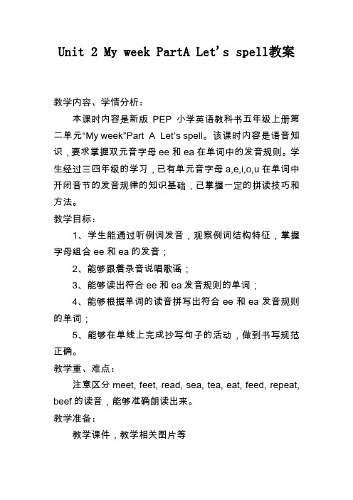 PEP五年级上册Unit-2-My-week--Let's-spell教案