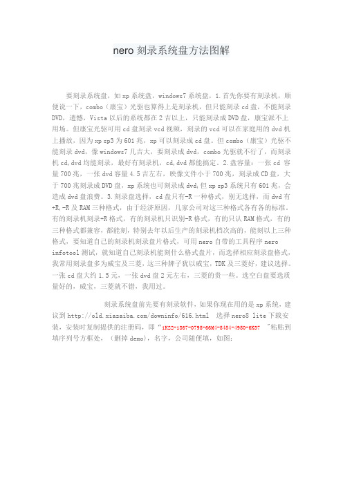 如何使用nero刻录解读