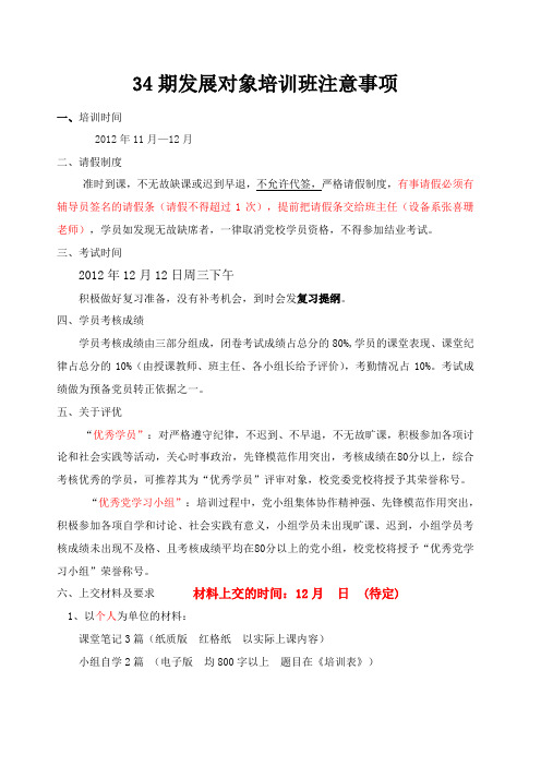 第十一期预备党员培训班注意事项及上交材料要求