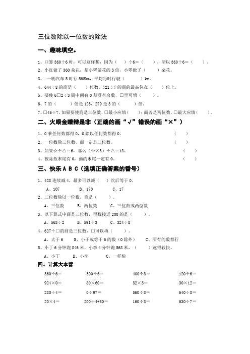 三位数除以一位数的除法