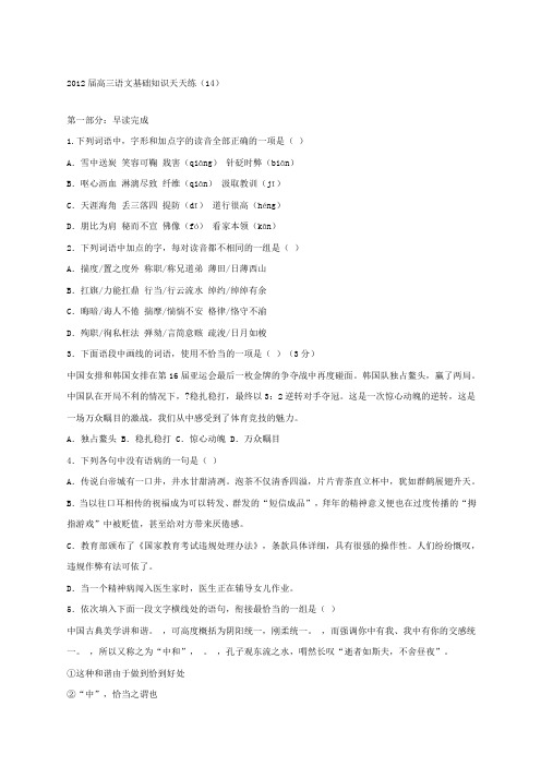 人教版范文届高考语文复习冲刺训练范文
