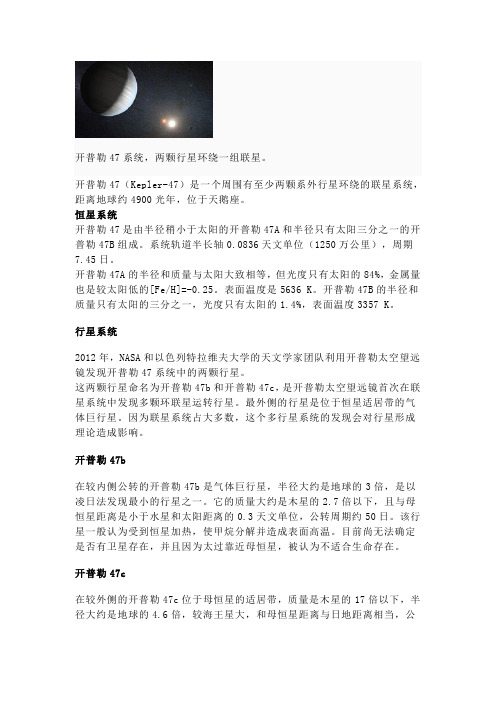 开普勒47系统