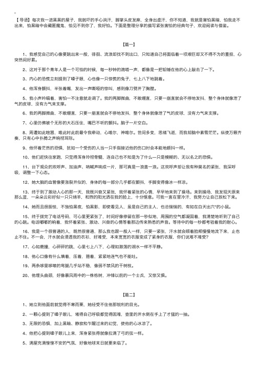 描写紧张害怕的经典句子