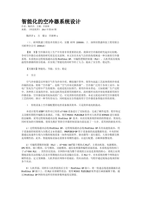 智能化的空冷器系统设计