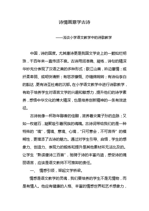 诗情画意学古诗
