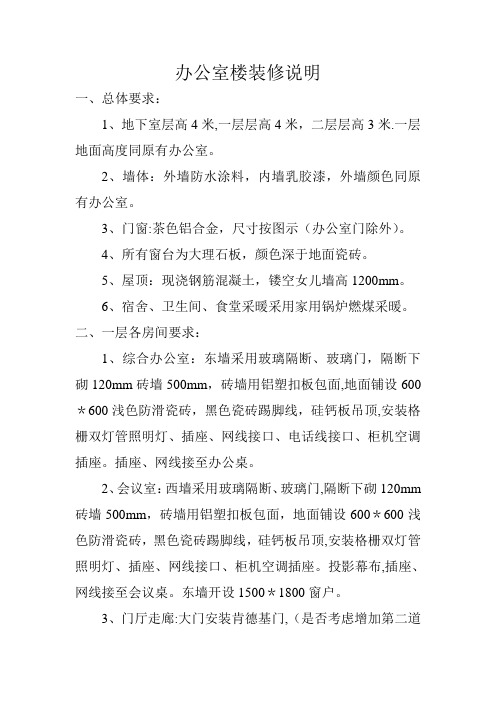 办公室楼装修说明【范本模板】