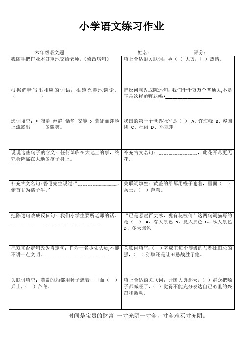 小学六年级语文课堂延伸练习I (54)