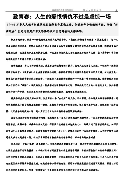 致青春：人生的爱恨情仇不过是虚惊一场