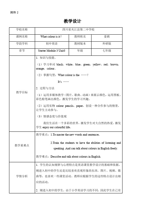 七年级上册Starter Module 3 My English book教学设计 姜莉