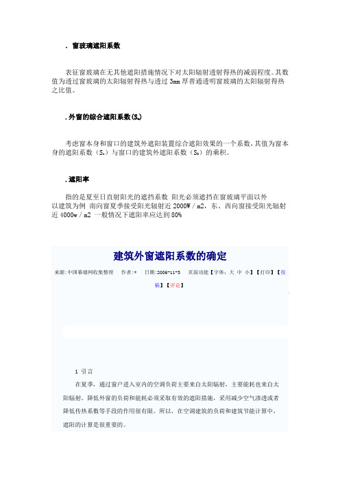 遮阳系数定义
