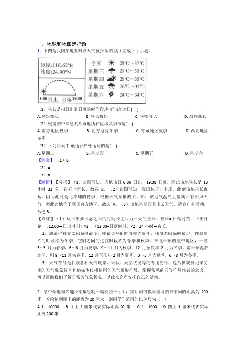 芜湖市初中地理地球和地图试题(及答案)
