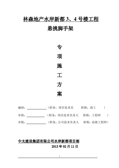 水岸新都3-4#楼悬挑脚手架方案
