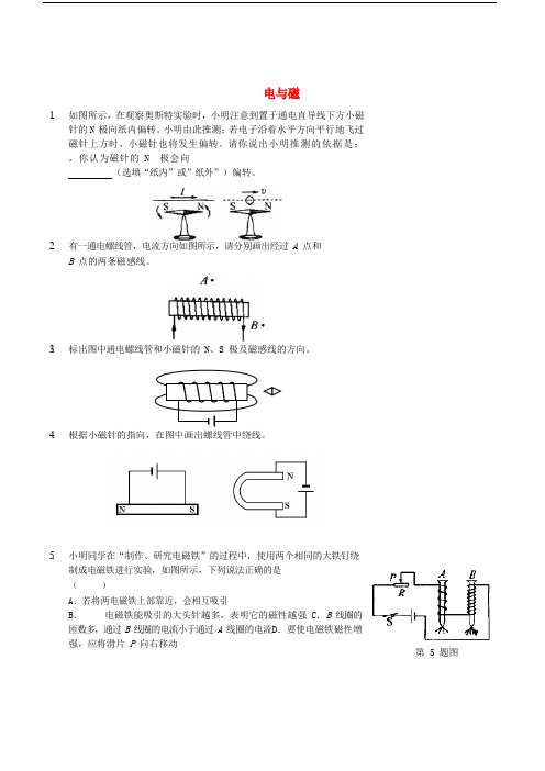 2017-2018九年级物理全册 电与磁习题 (新版)新人教版